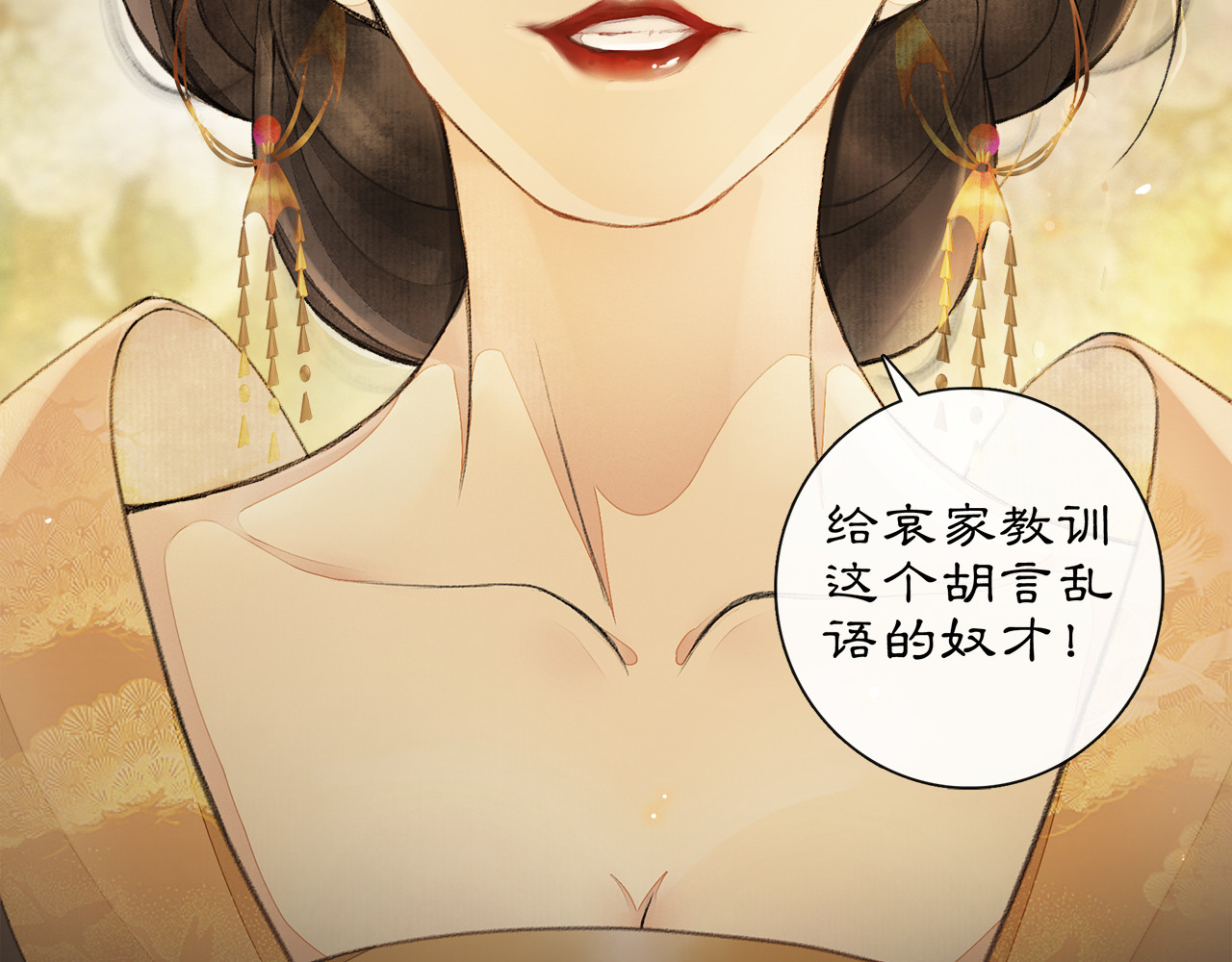 庆熹纪事 第2话 驱恶之死 第76页