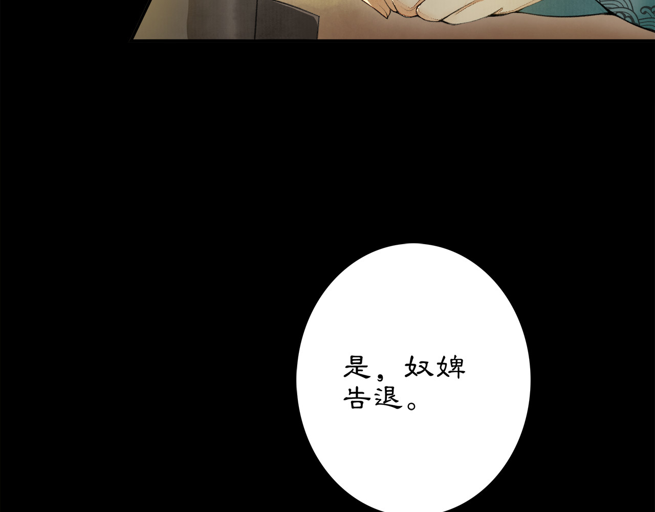 庆熹纪事 第2话 驱恶之死 第90页