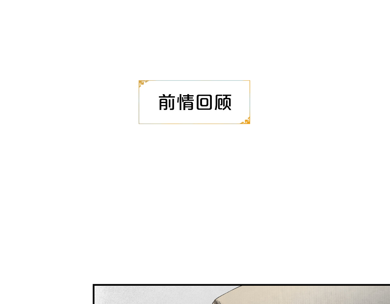 庆熹纪事 第3话 身世 第1页