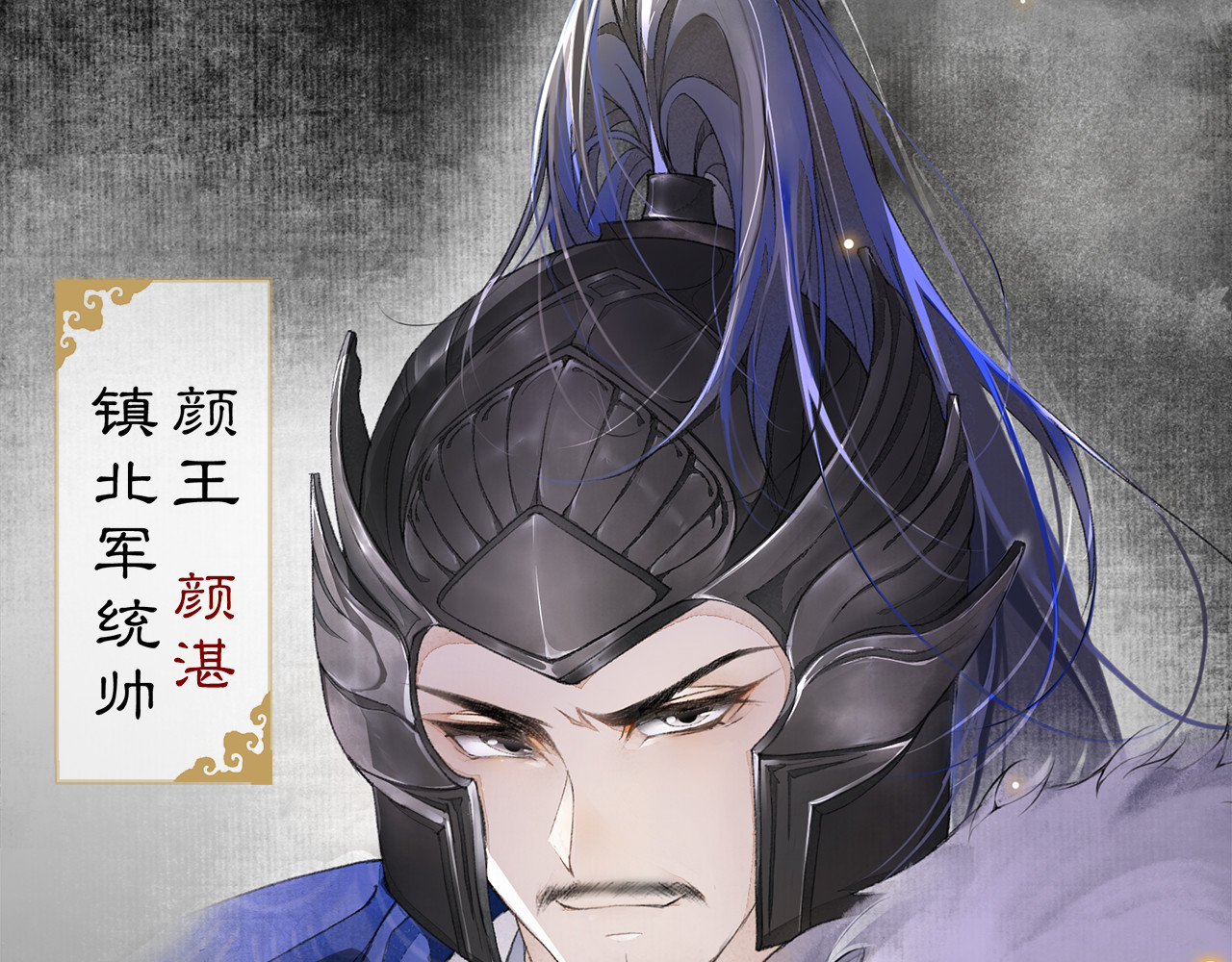 庆熹纪事 第3话 身世 第11页