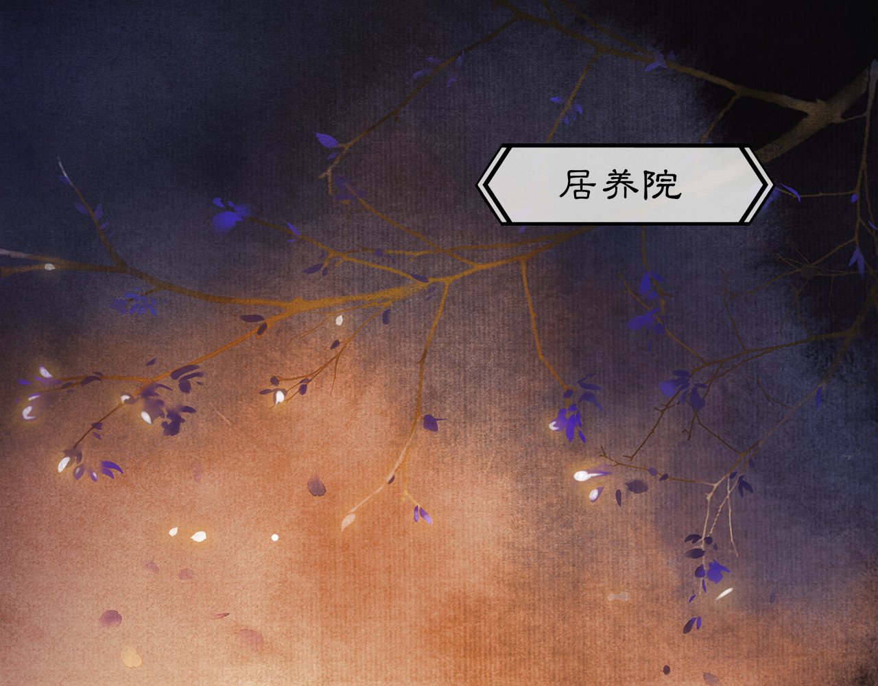 庆熹纪事 第3话 身世 第114页