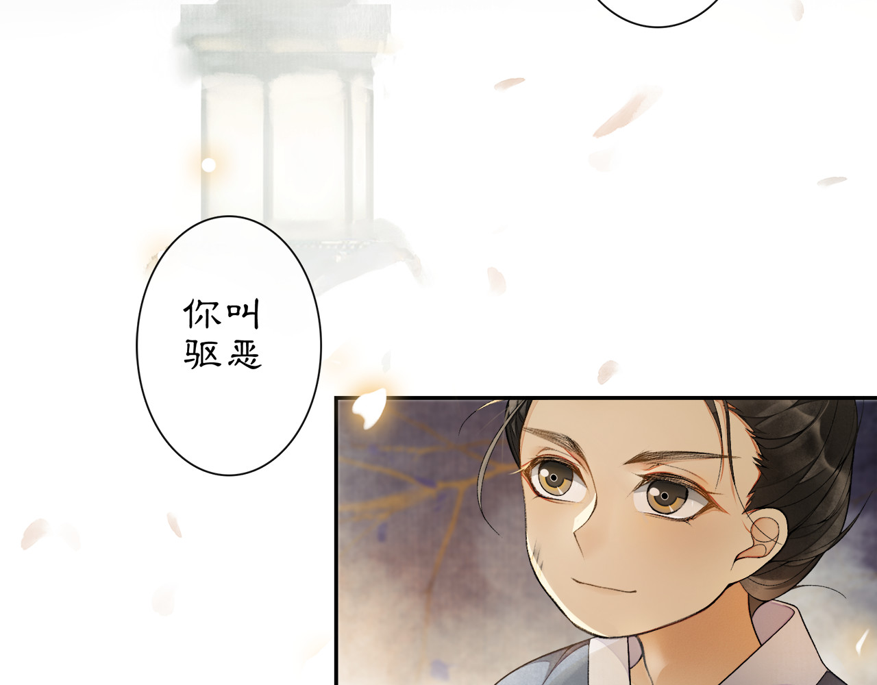 庆熹纪事 第3话 身世 第117页
