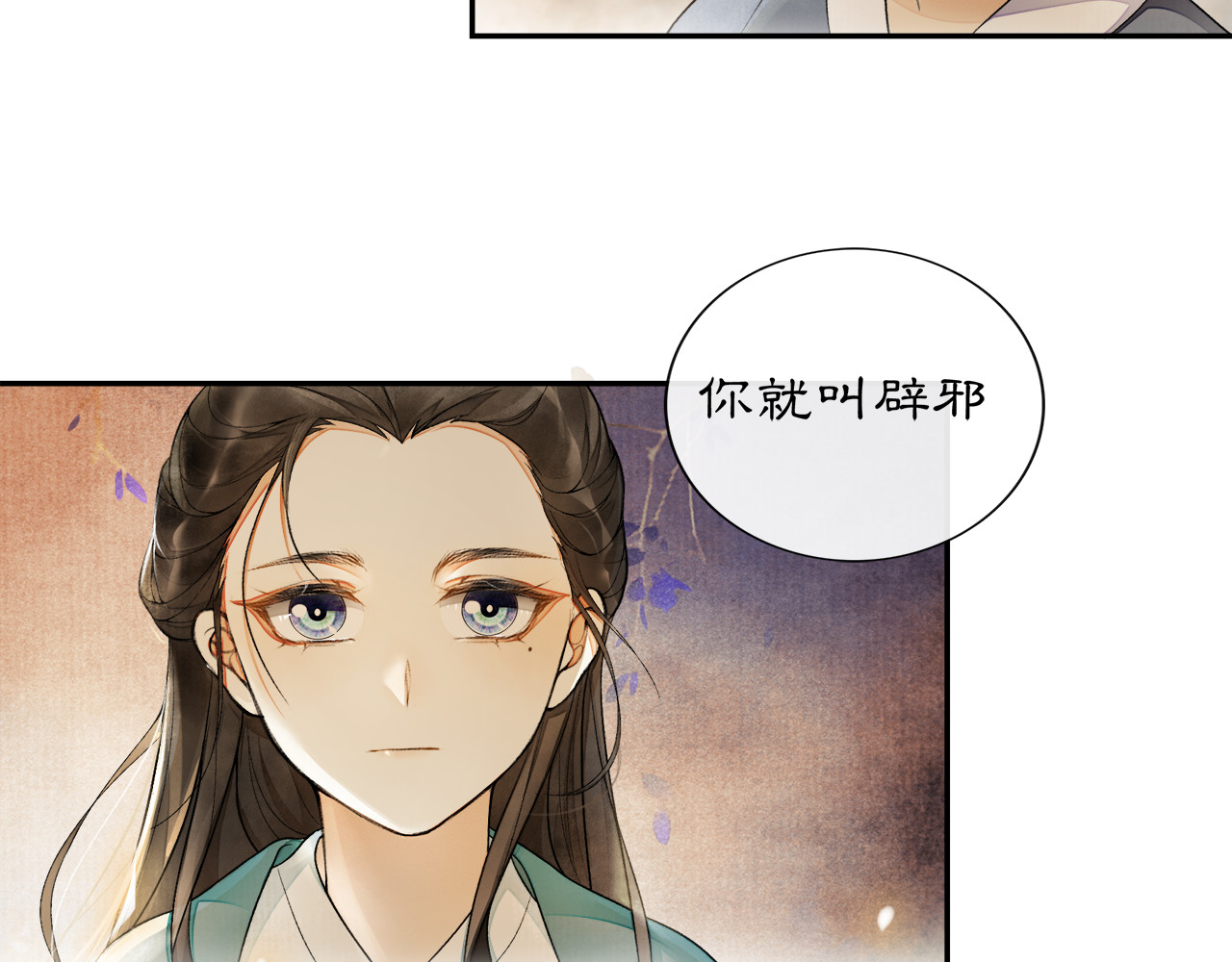 庆熹纪事 第3话 身世 第118页