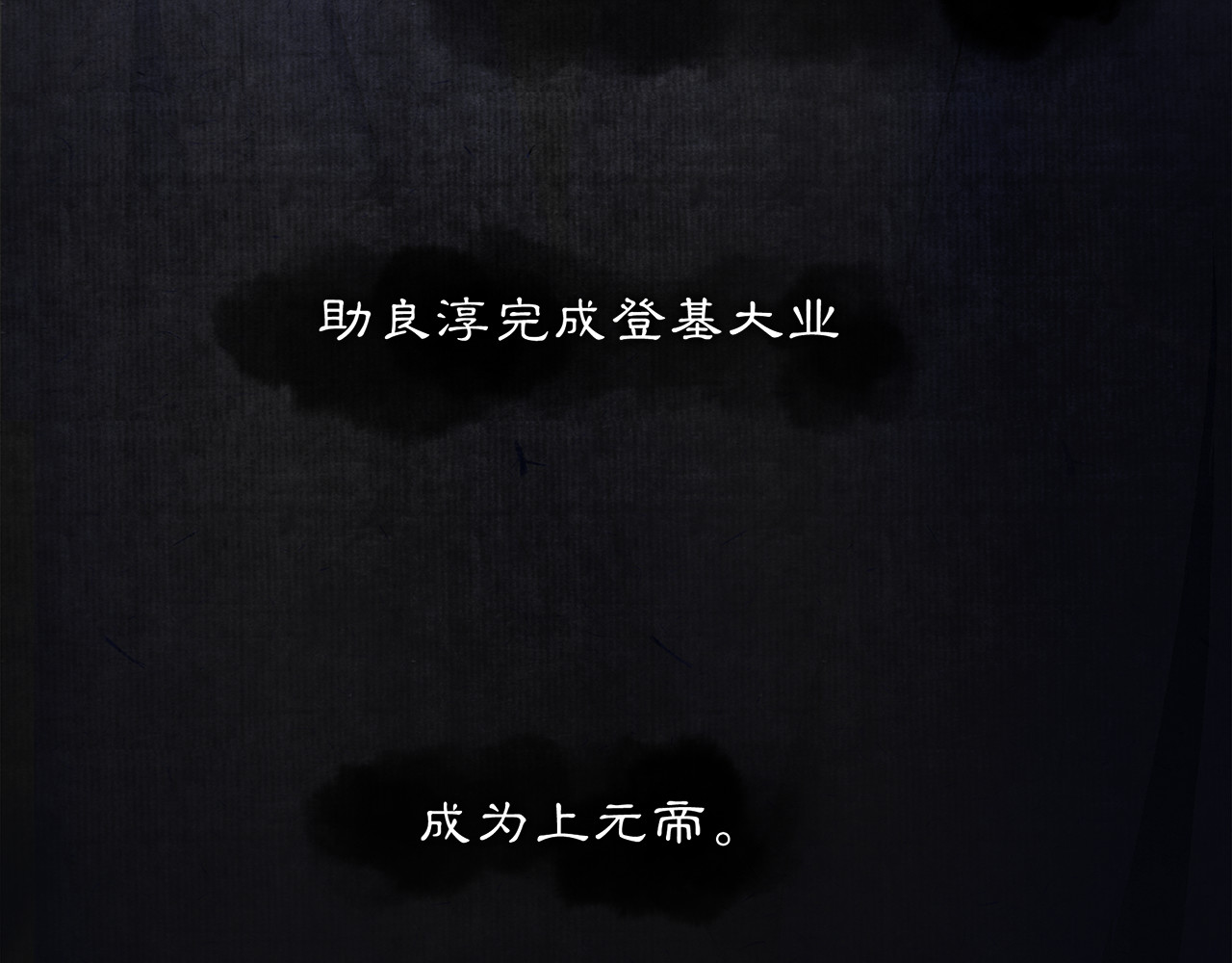 庆熹纪事 第3话 身世 第13页