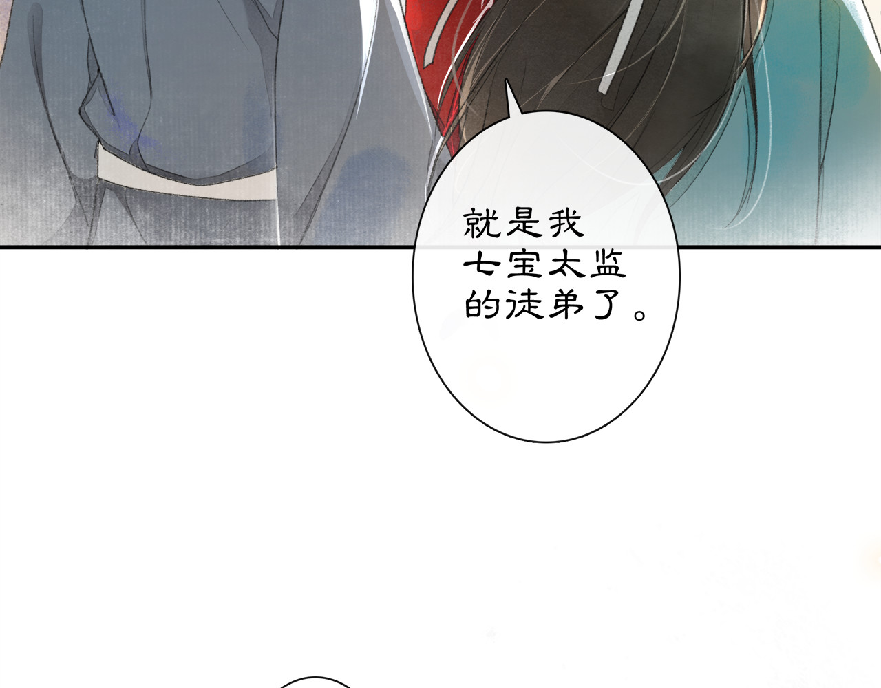 庆熹纪事 第3话 身世 第122页