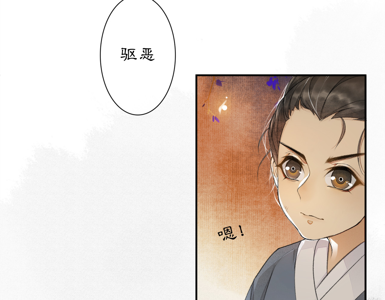 庆熹纪事 第3话 身世 第123页
