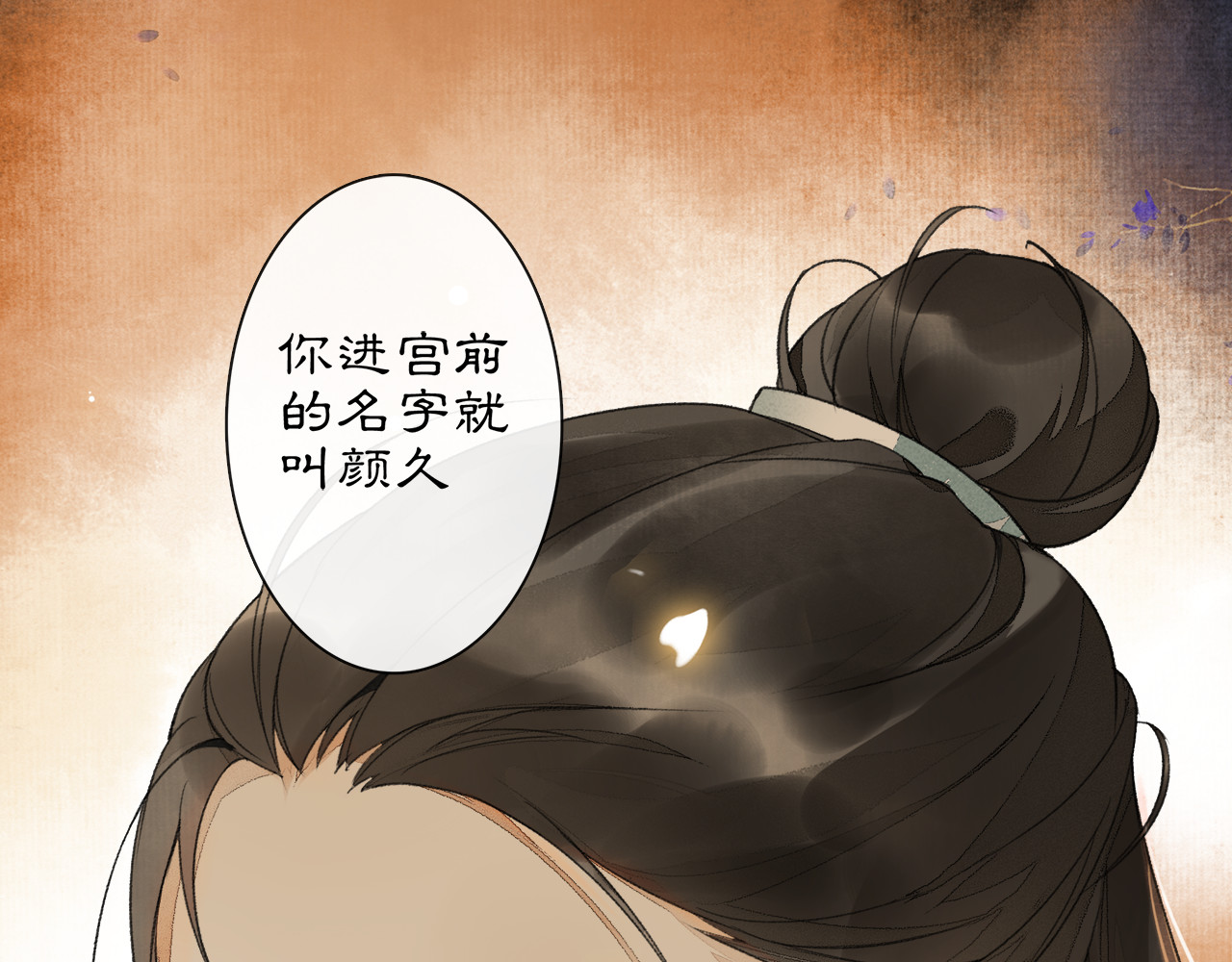庆熹纪事 第3话 身世 第126页