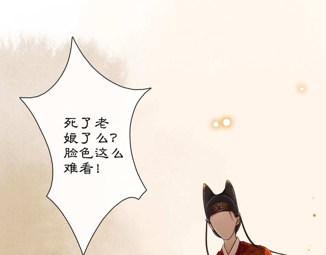 庆熹纪事 第3话 身世 第138页
