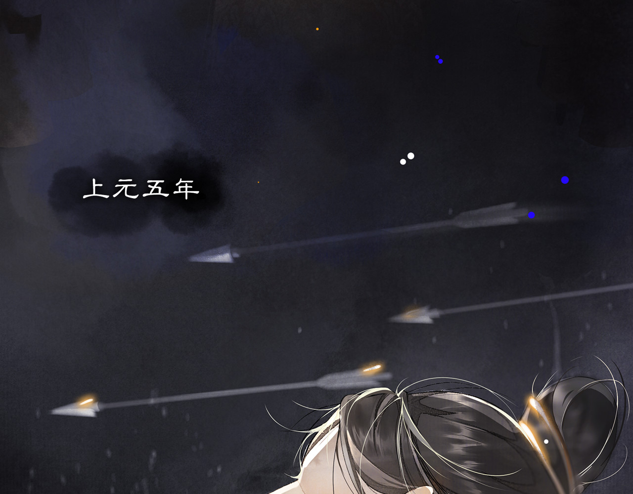 庆熹纪事 第3话 身世 第17页