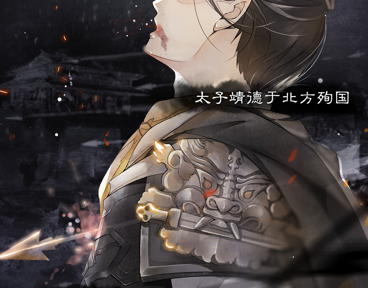 庆熹纪事 第3话 身世 第18页