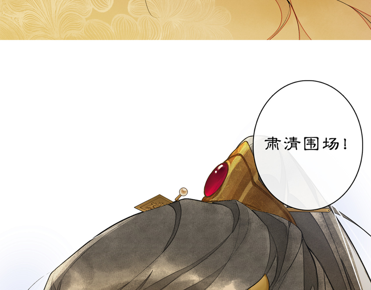 庆熹纪事 第3话 身世 第174页