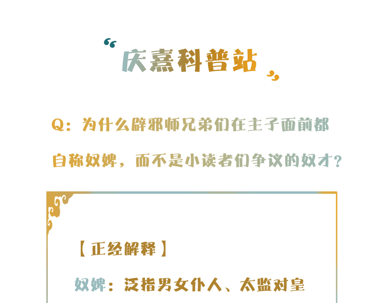 庆熹纪事 第3话 身世 第179页