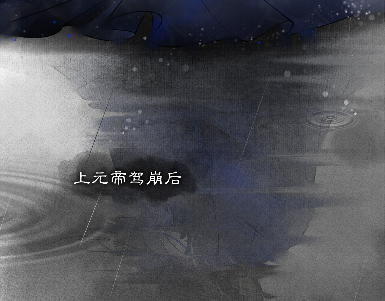 庆熹纪事 第3话 身世 第24页