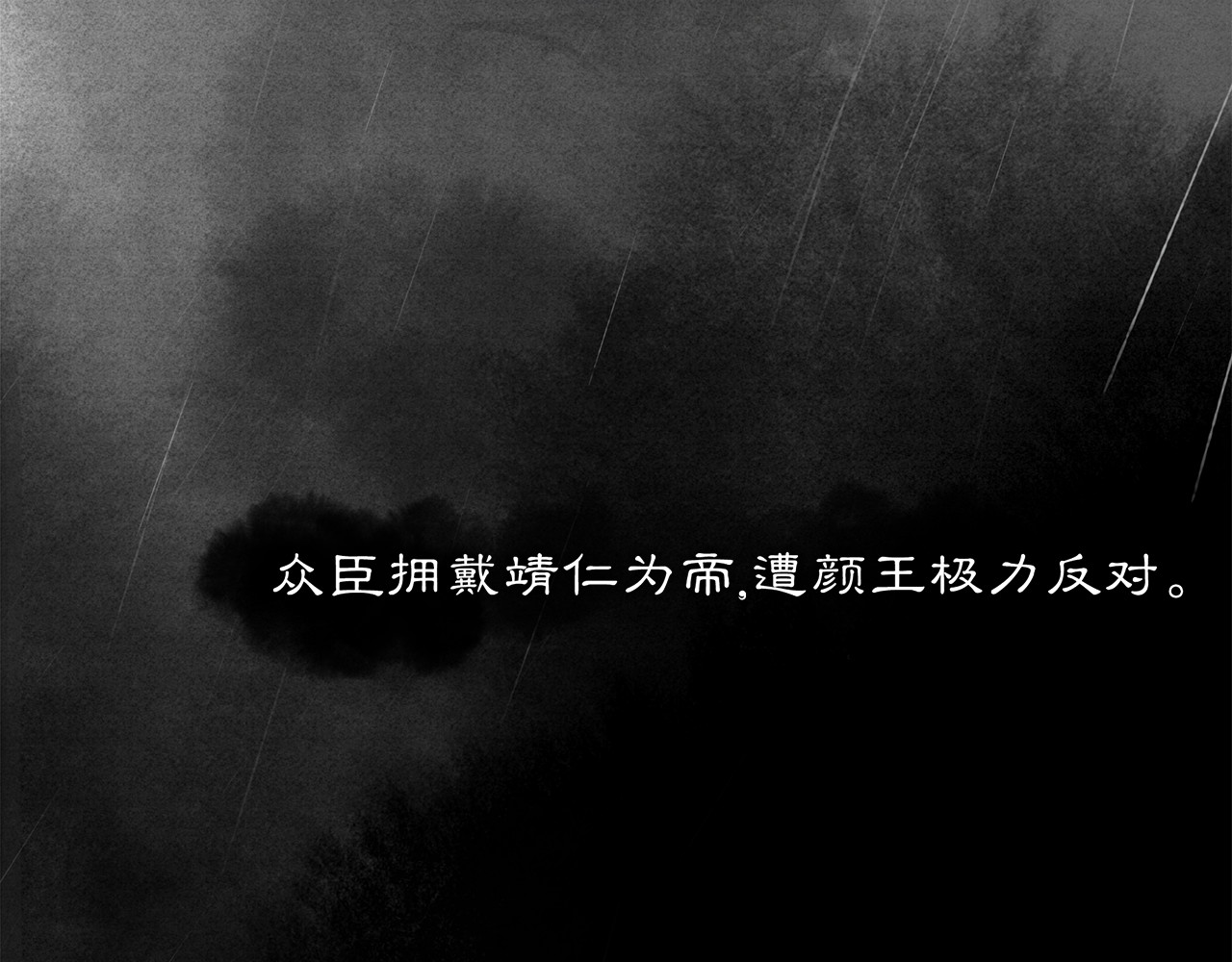 庆熹纪事 第3话 身世 第25页