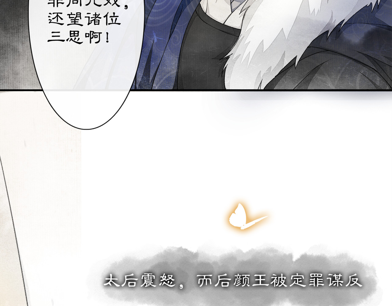 庆熹纪事 第3话 身世 第28页