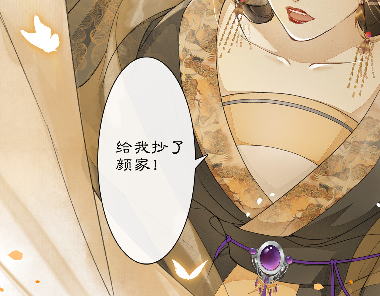 庆熹纪事 第3话 身世 第30页