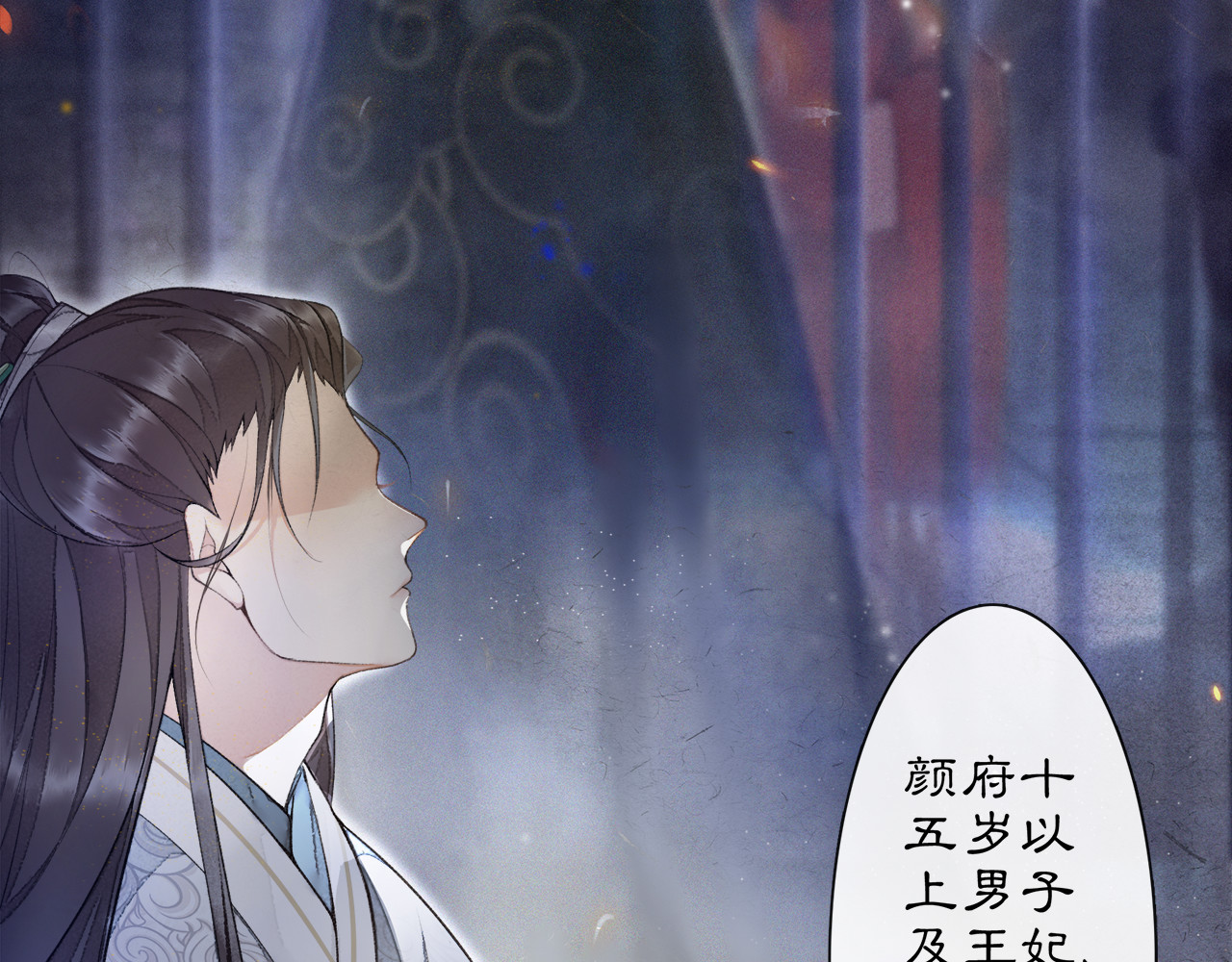 庆熹纪事 第3话 身世 第36页