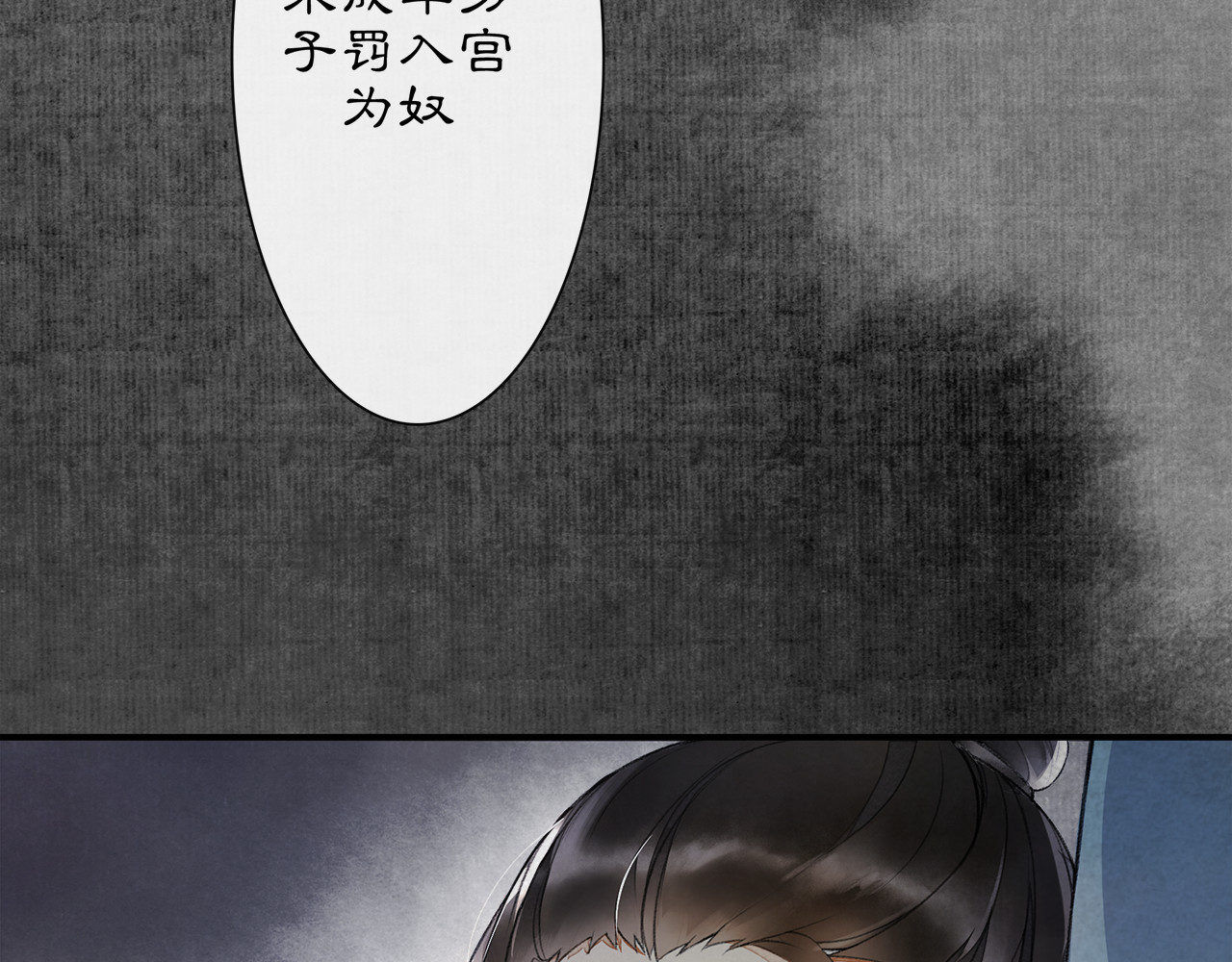 庆熹纪事 第3话 身世 第40页