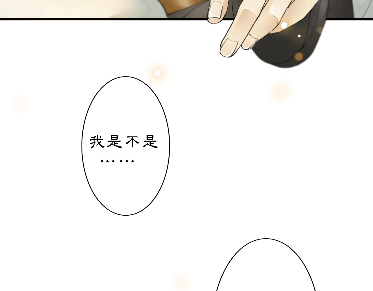 庆熹纪事 第3话 身世 第5页