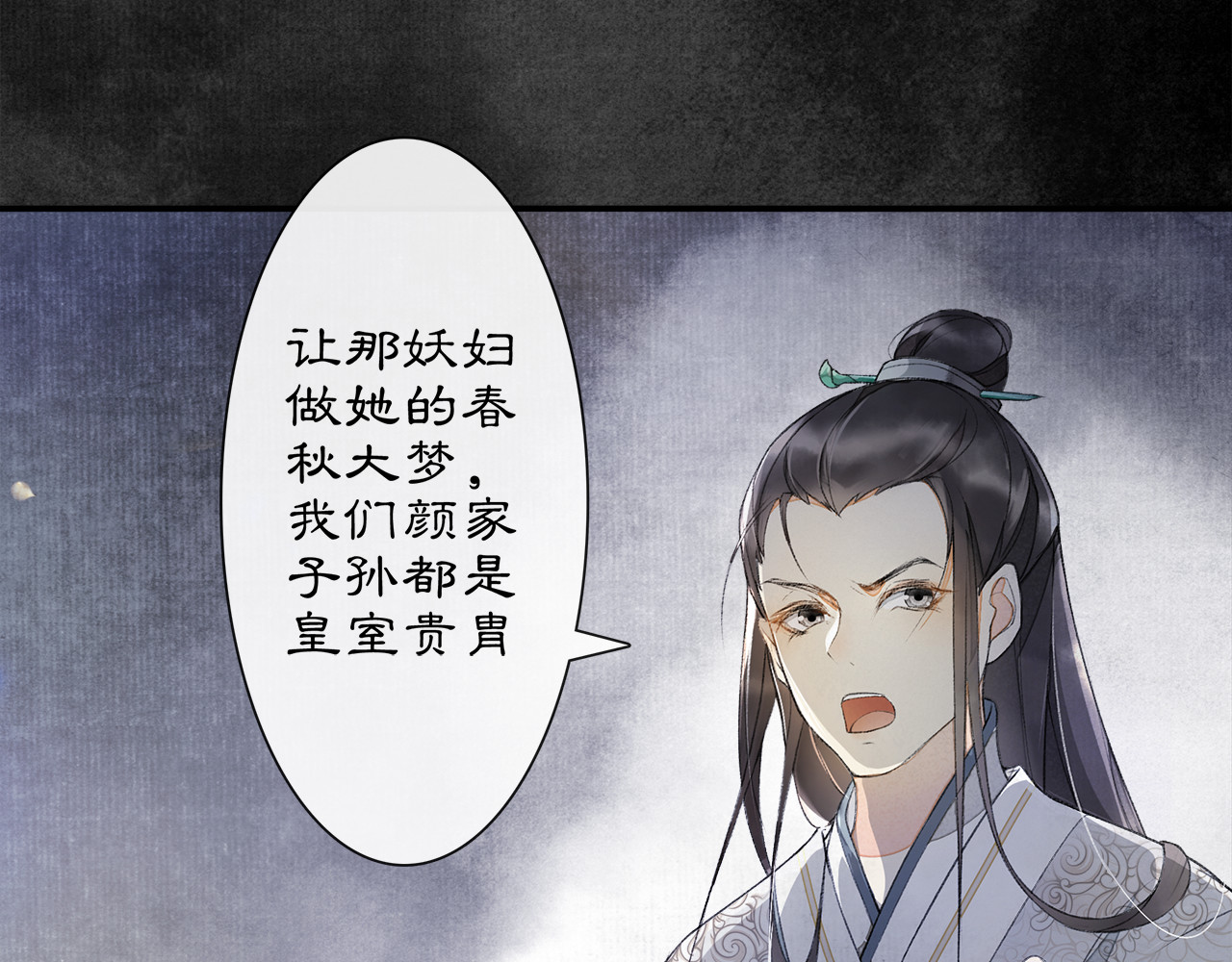 庆熹纪事 第3话 身世 第42页
