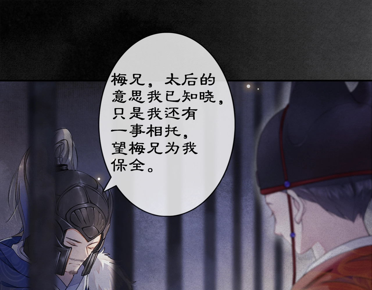 庆熹纪事 第3话 身世 第45页