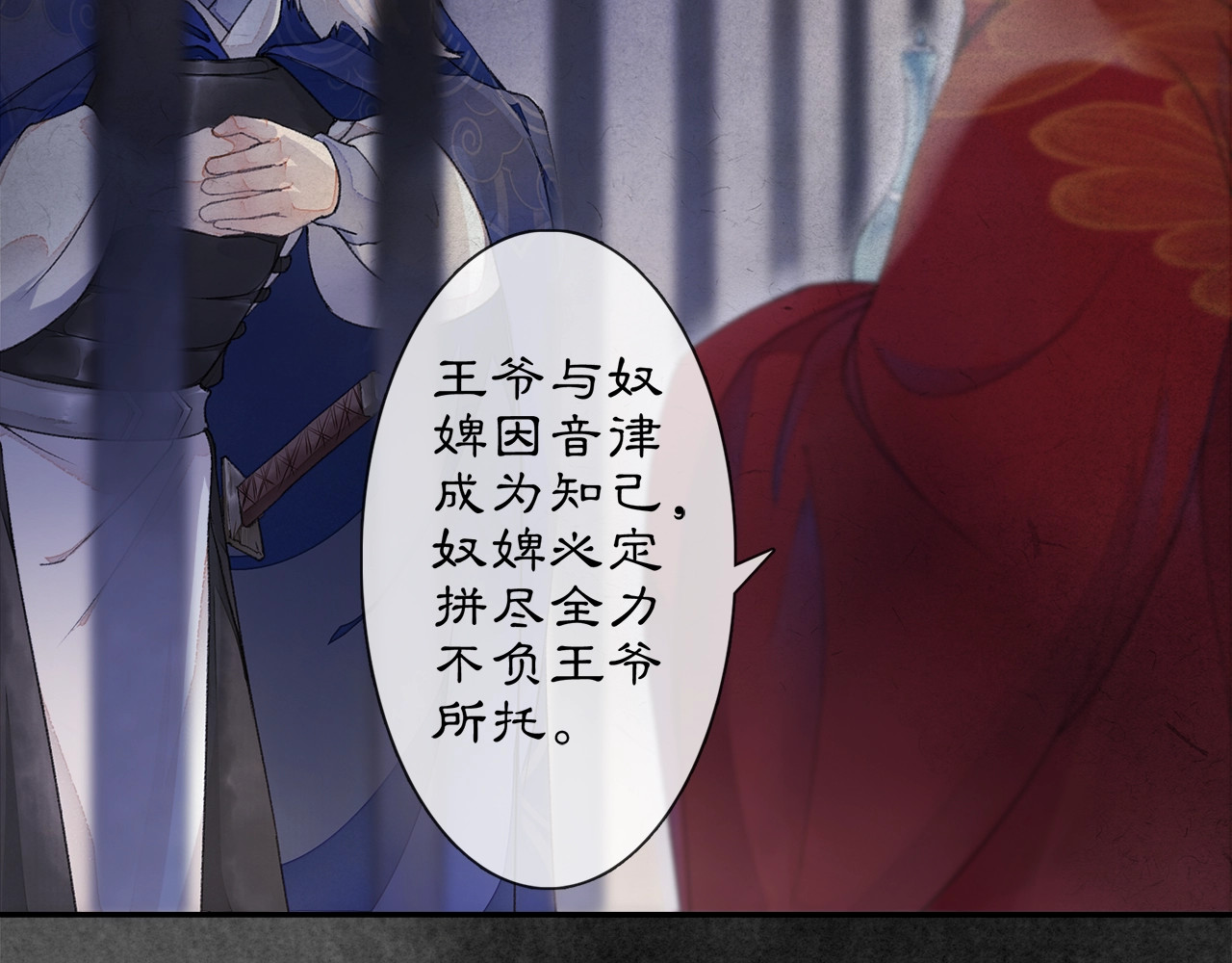 庆熹纪事 第3话 身世 第46页