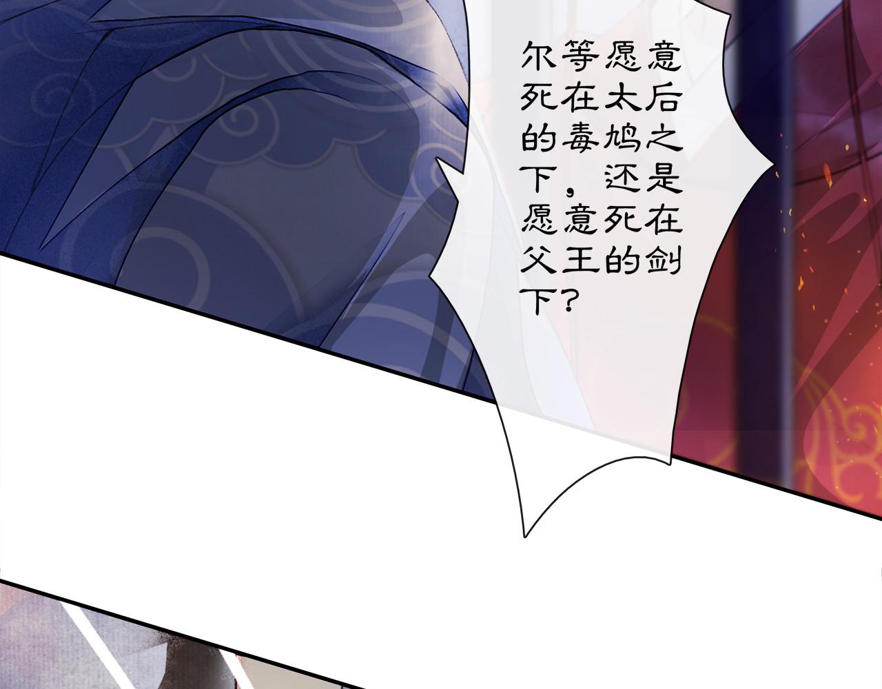 庆熹纪事 第3话 身世 第58页