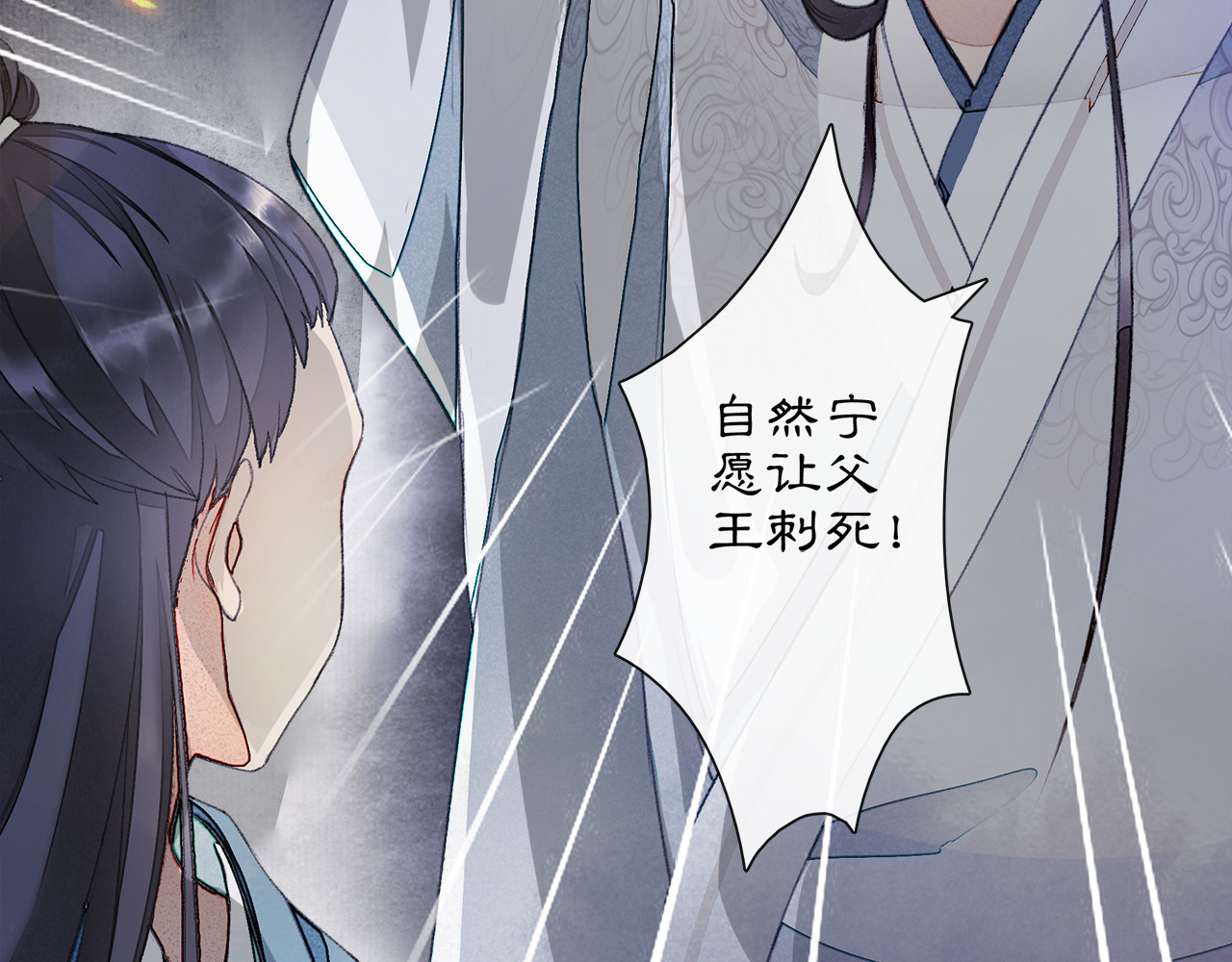 庆熹纪事 第3话 身世 第60页