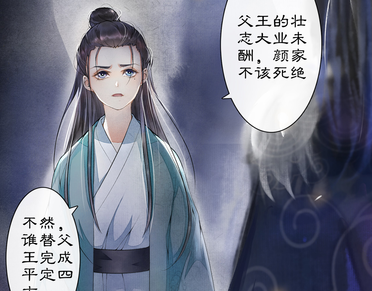 庆熹纪事 第3话 身世 第64页