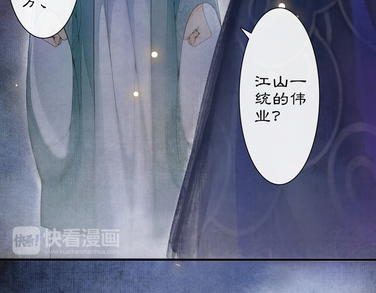 庆熹纪事 第3话 身世 第65页