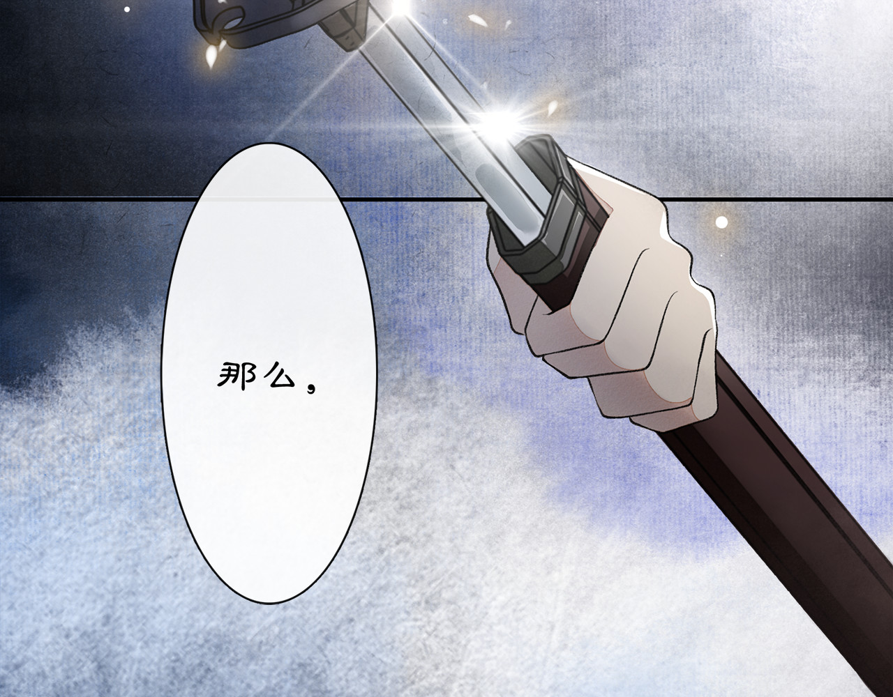 庆熹纪事 第3话 身世 第67页