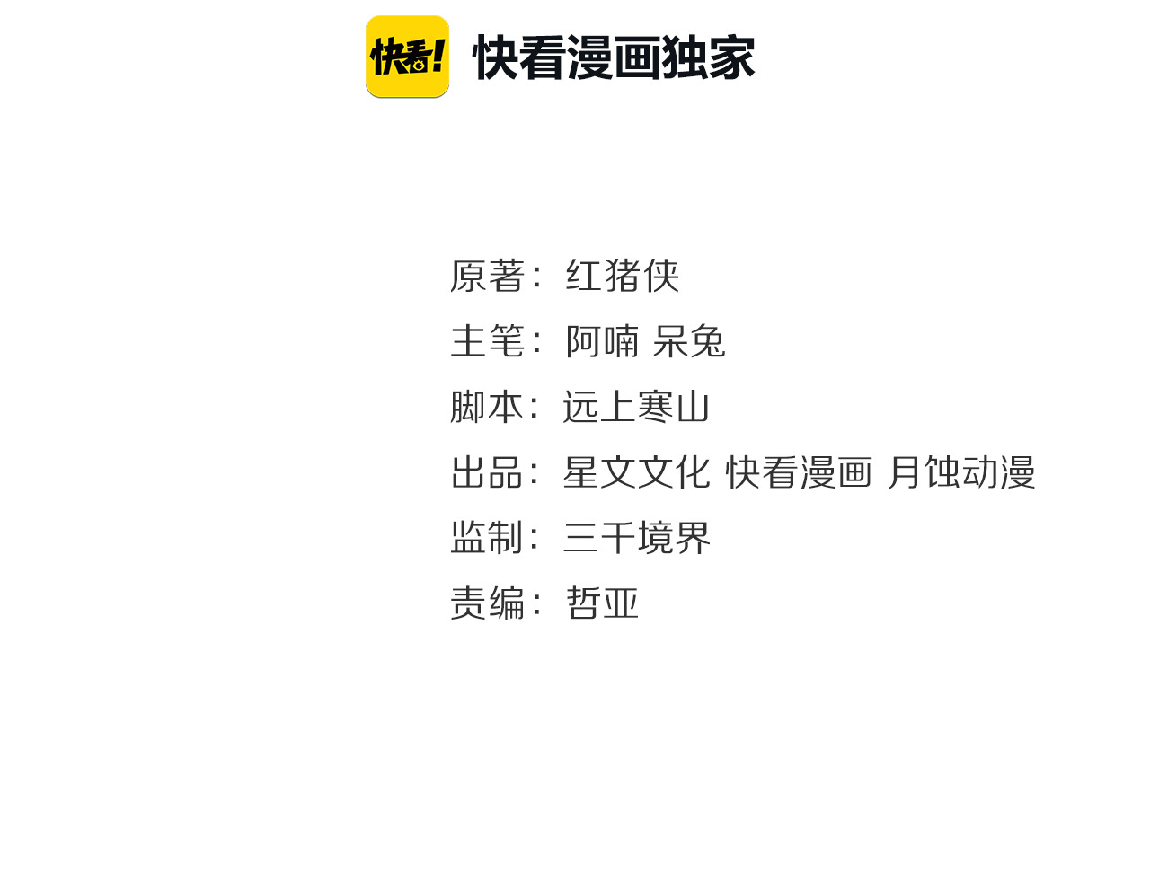 庆熹纪事 第3话 身世 第8页