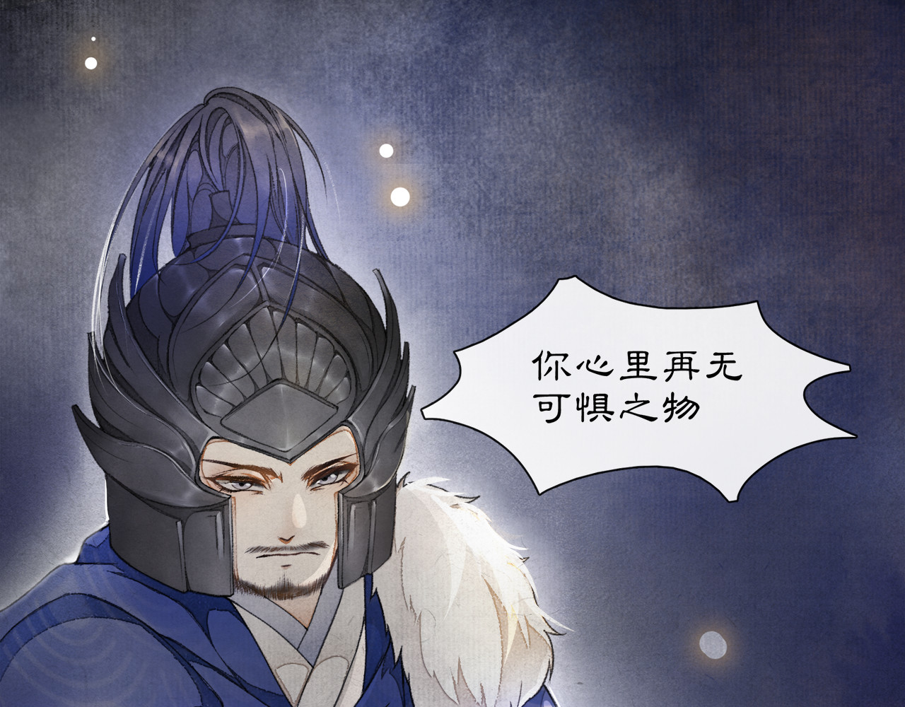 庆熹纪事 第3话 身世 第75页