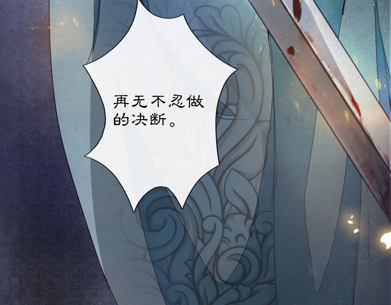 庆熹纪事 第3话 身世 第79页
