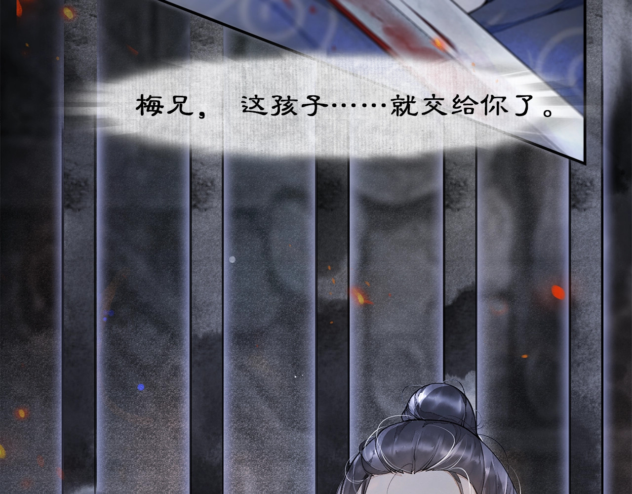 庆熹纪事 第3话 身世 第82页