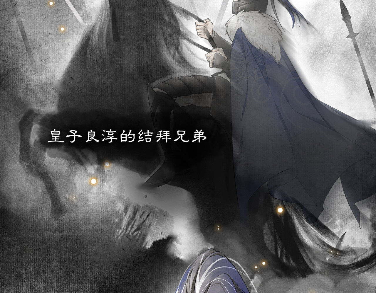 庆熹纪事 第3话 身世 第10页