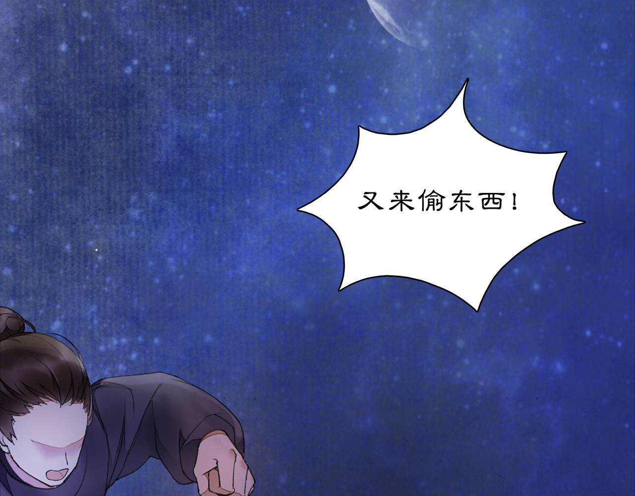 庆熹纪事 第3话 身世 第93页