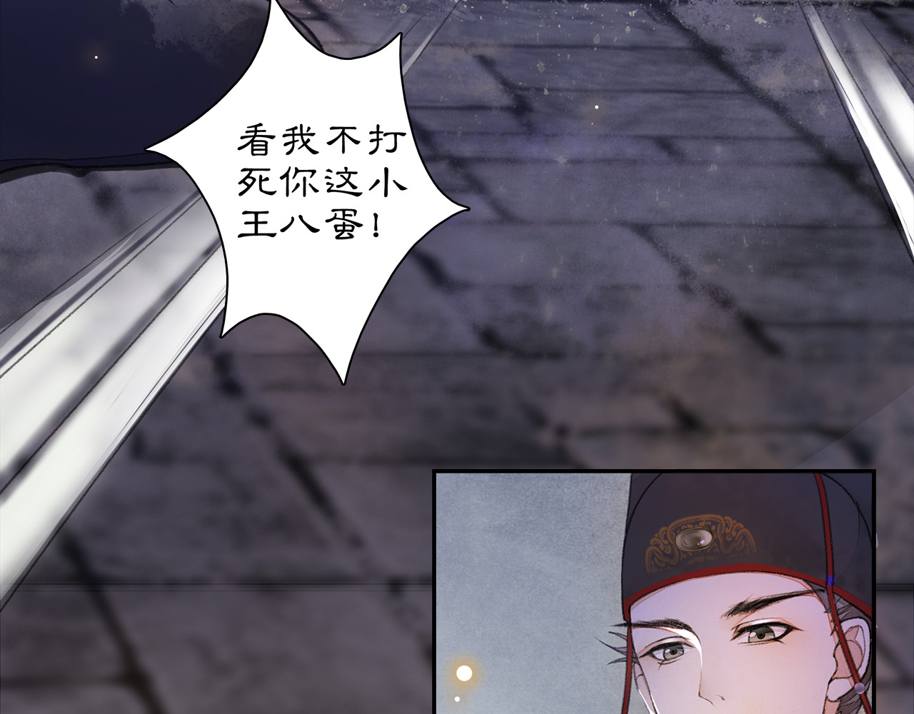 庆熹纪事 第3话 身世 第96页