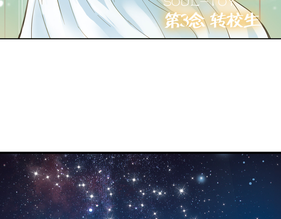 土星玩具店 第5话 转校生（上） 第3页