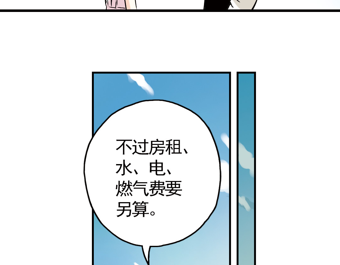 土星玩具店 第5话 转校生（上） 第86页