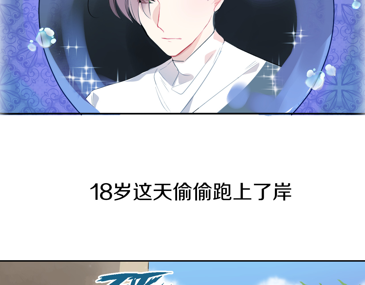 人鱼的裙摆 第5页