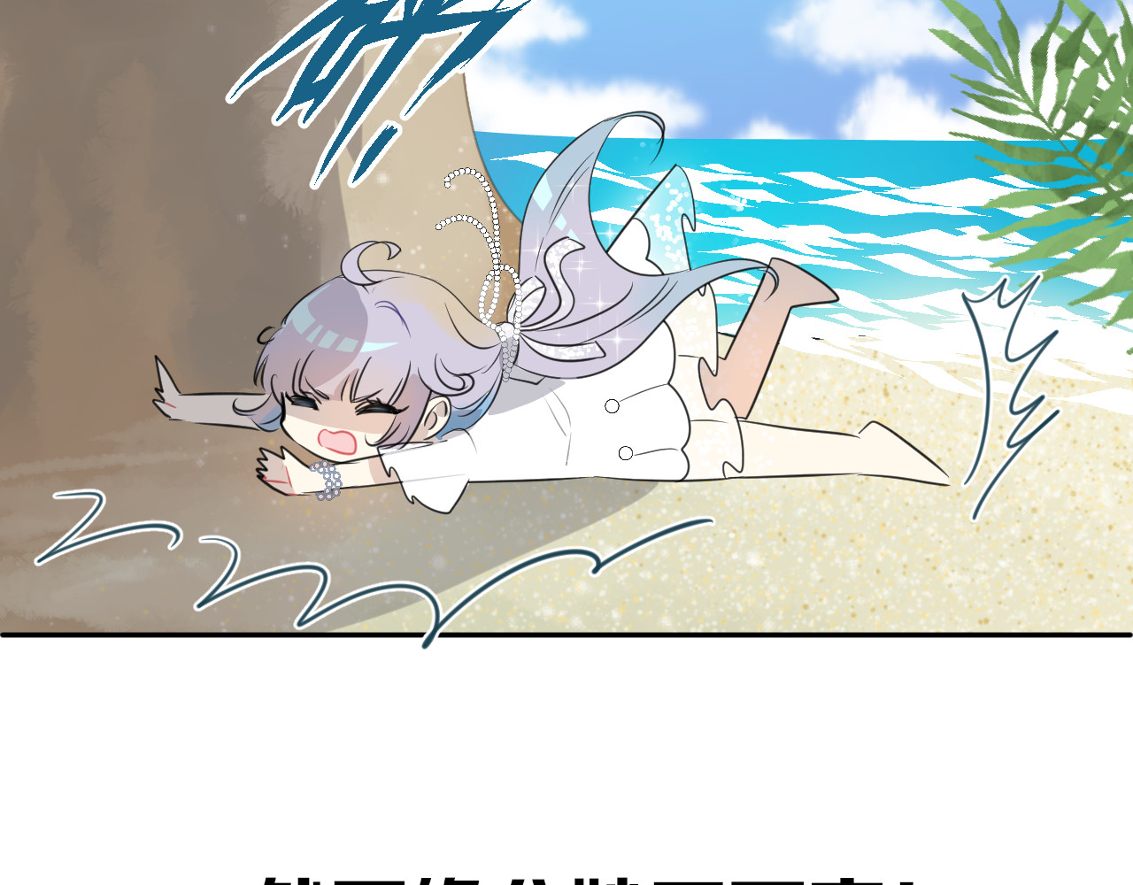 人鱼的裙摆 第6页