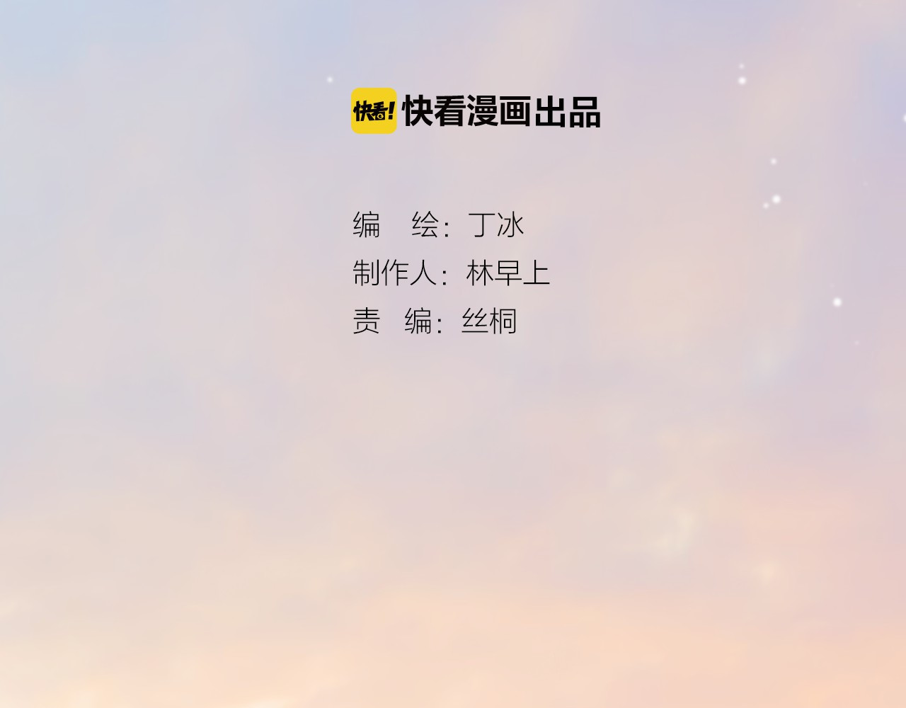 宇宙琴未响 第5话 课室的漆黑与洁白 第11页