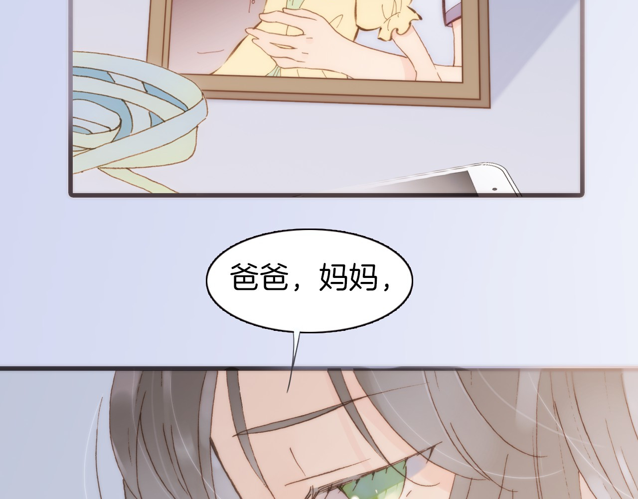 宇宙琴未响 第5话 课室的漆黑与洁白 第24页
