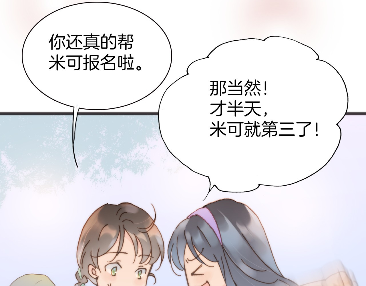 宇宙琴未响 第5话 课室的漆黑与洁白 第40页