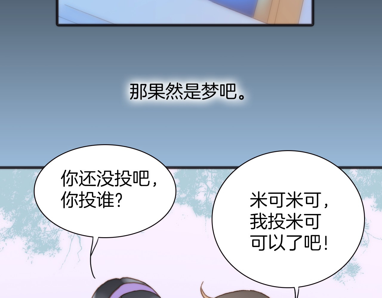 宇宙琴未响 第5话 课室的漆黑与洁白 第48页
