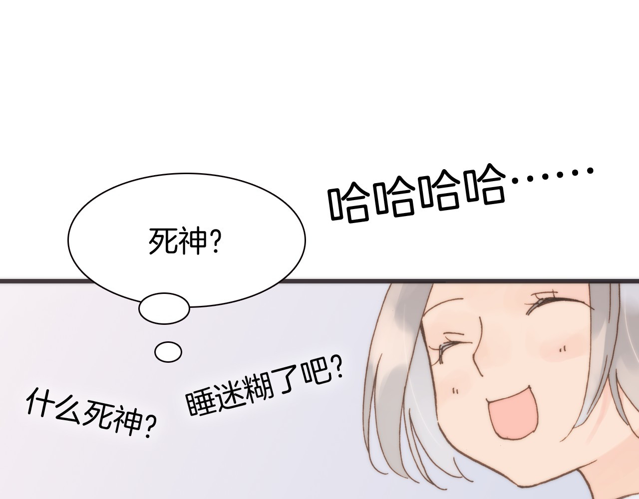 宇宙琴未响 第5话 课室的漆黑与洁白 第85页