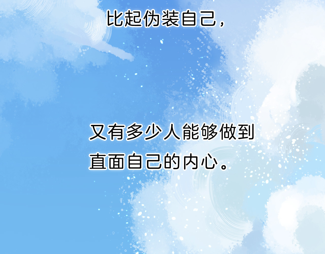 渐近的心跳 第1话 突如其来的悸动 第2页