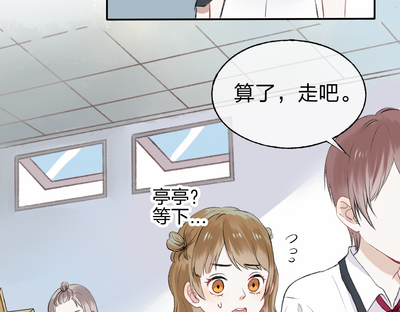 渐近的心跳 第1话 突如其来的悸动 第109页