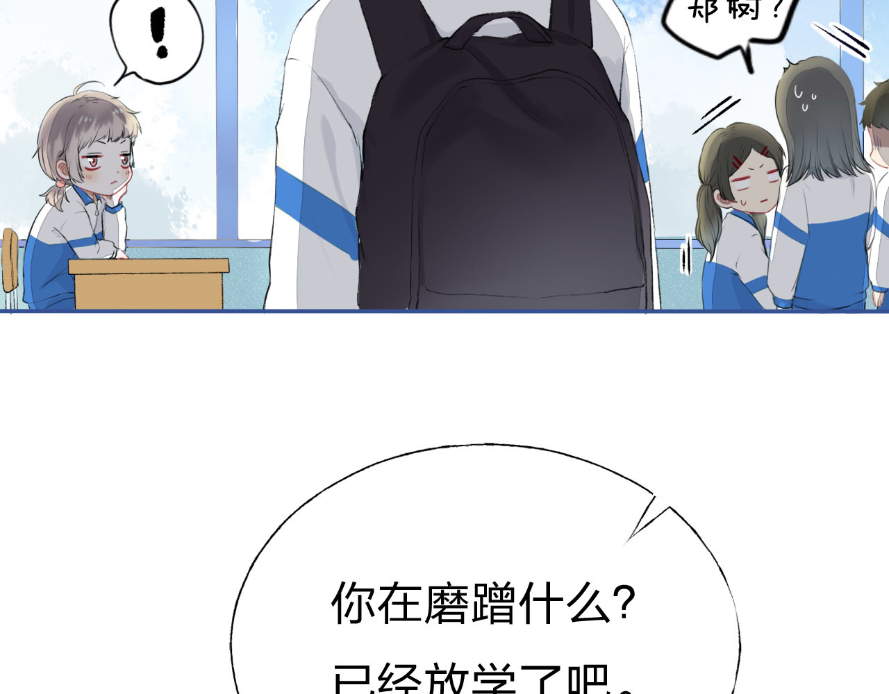 渐近的心跳 第1话 突如其来的悸动 第13页